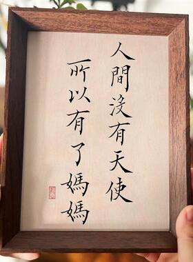所念慈母思天地同长久手写书法桌面相框摆台送妈妈母亲节装饰礼物