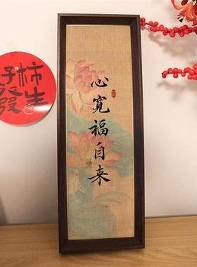 心宽福自来心静慧自开好寓意书法字画摆件禅意桌面相框装饰摆台画