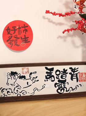 马上有钱马上快乐长条书法喜庆客厅装饰乔迁新年玄关摆件开业礼物