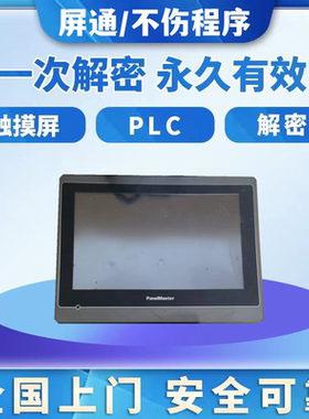 屏通触摸屏解密TS-8100 PX100 PL104 PK2100 SA2070 RA2070 PT070