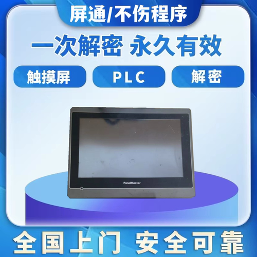 屏通触摸屏解密TS-8100 PX100 PL104 PK2100 SA2070 RA2070 PT070
