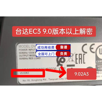 台达EC3新版解密9.02A3程序提取通讯错误解密锁机解除
