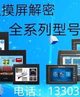 永宏触摸屏解密C3043解密永宏C3102解密FATEK HU070L  HF070L