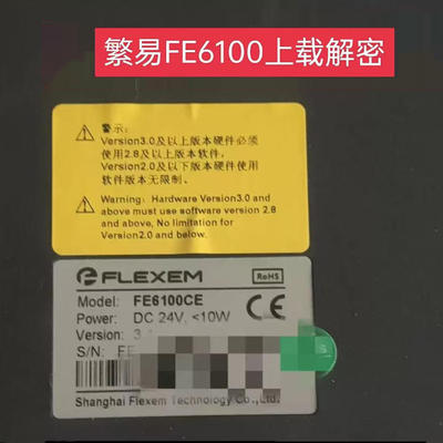 繁易触摸屏FE6100解密解上载密码解禁止上传解FPG禁止反编译