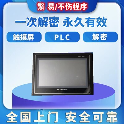 繁易触摸屏解密FE5043 FE5070 FE5097 FE5170 FE5220 FE5320