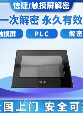 信捷触摸屏解密TG765 TG865 TGA63 TGA62 TGM765 TGM63 TE765