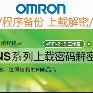 NS15 欧姆龙NS触摸屏解密远程解密NS8 NS10 NS12 解密 NS5传输密码