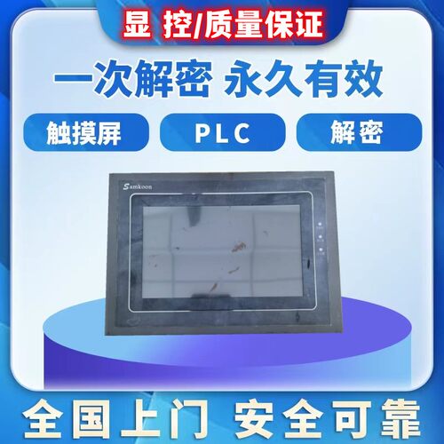 显控触摸屏解密SK-035 AK-040 SK-043 SK-057 SK-070 AK-091