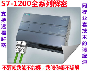 1200PLC解密1211C1212C1214C1215C1217C1212FC1214FC 西门子S7