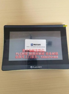 繁易触摸屏FM6100CE解密上传密码禁止上传锁机密码解密