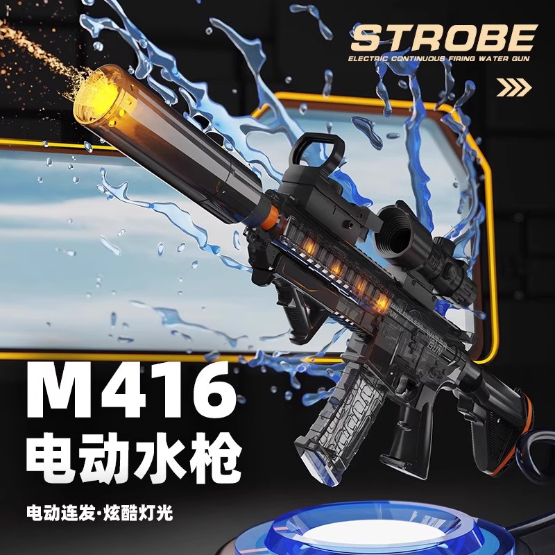 2025年网红爆款玩具M416电动水枪