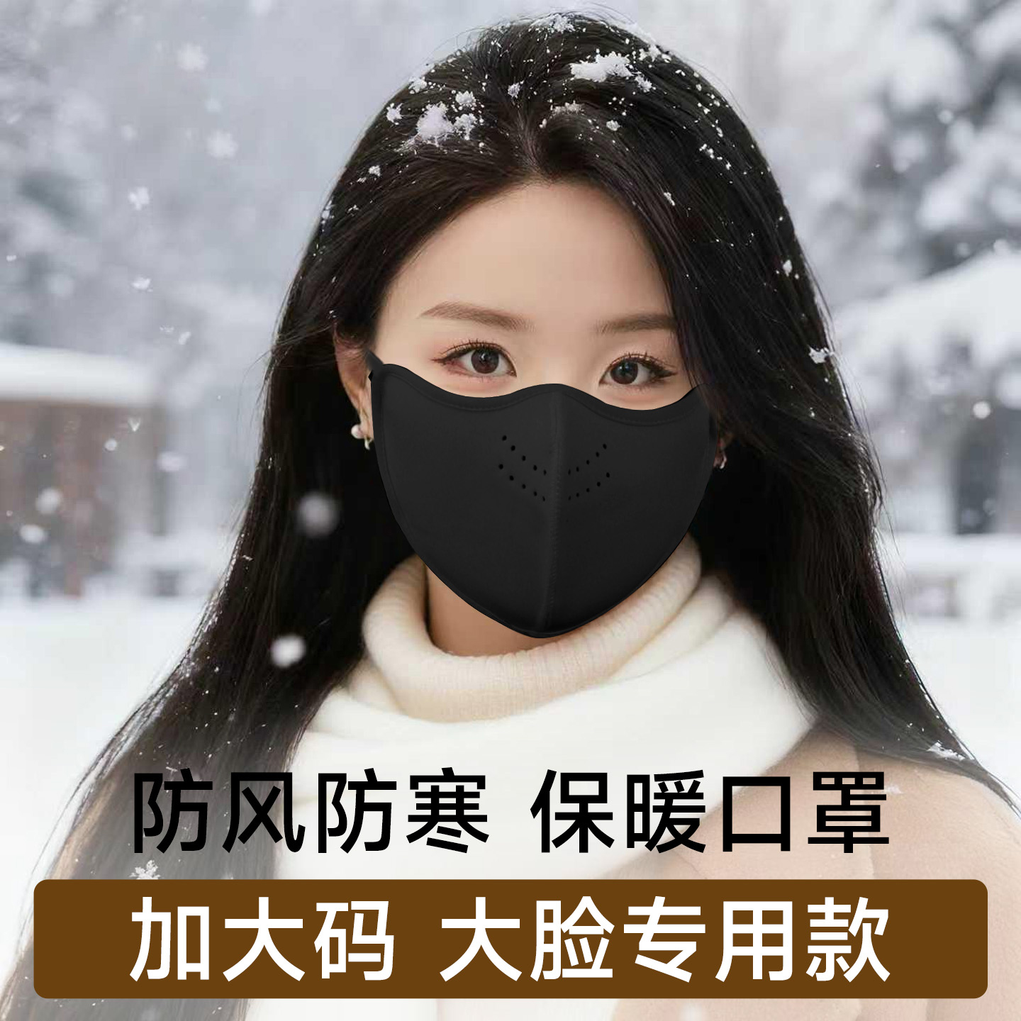 大脸专用保暖口罩女高颜值面罩