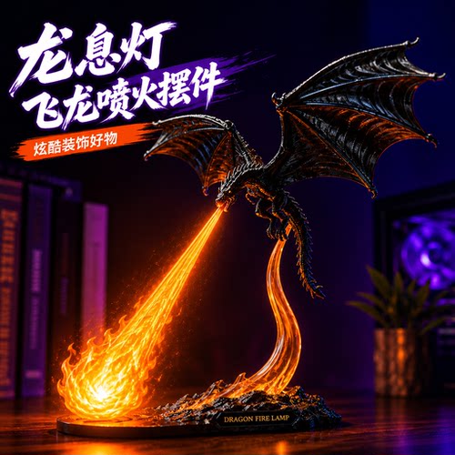 权游龙息灯飞龙喷火创意小夜灯