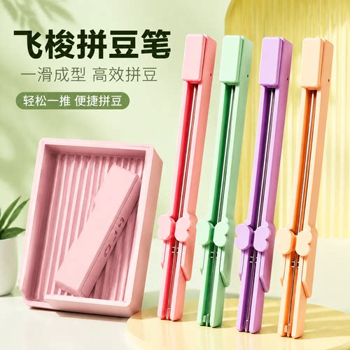 飞梭拼豆笔按压省力精准下豆