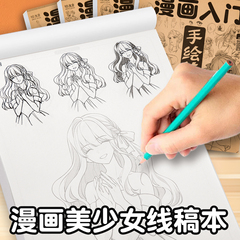 漫画入门手绘练习册描摹本动漫人物美少女Q版古风男生线稿专用画画教程书绘画二次元零基础素描临摹卡通画册