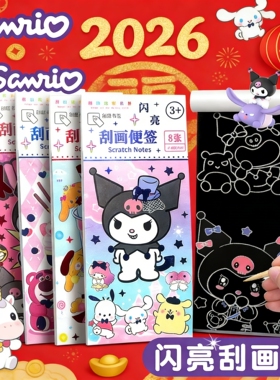 儿童炫彩刮画纸刮刮乐卡片便签本diy手工玩具涂色本书签女孩闪闪黑色挂画蜡纸魔幻艺术贴画呱呱乐新年节礼物