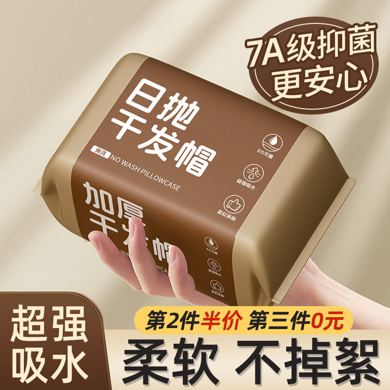 一次性干发帽女洗头擦头包头发毛巾加厚超强吸水速干旅行洗漱套装,户外/登山/野营/旅行用品,旅行洗漱套装,淘宝优惠券,粉丝福利购,淘宝优惠卷