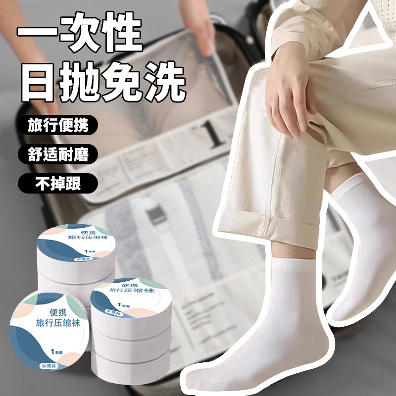 一次性袜子男款女士旅行旅游便携图片