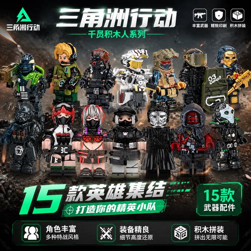 三角洲行动周边人仔积木拼装
