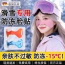 哈尔滨旅游必备全套设备雪乡八件套防寒装 备保暖滑雪专用防冻脸贴
