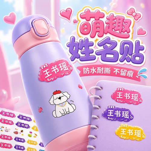 3D水晶姓名贴撕膜留字儿童名字贴