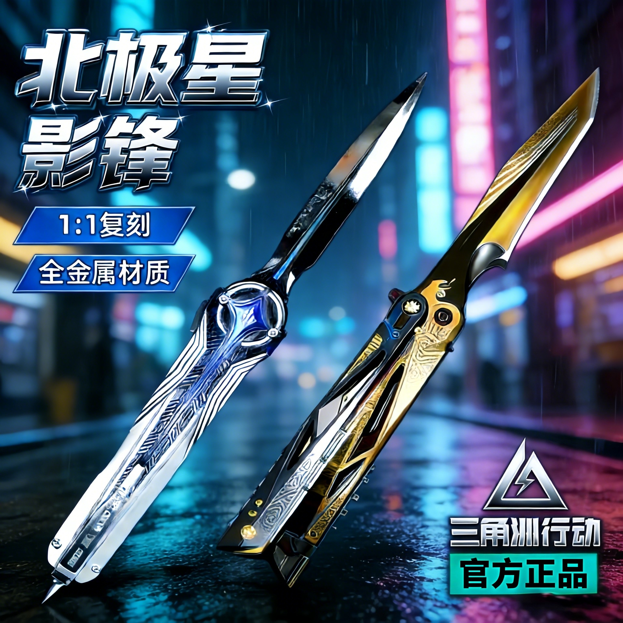 三角洲行动游戏周边刀皮北极星弹簧刀影锋武器模型男孩未开刃玩具,模玩/动漫/周边/娃圈三坑/桌游,游戏/电竞实物周边,淘宝优惠券,粉丝福利购,淘宝优惠卷