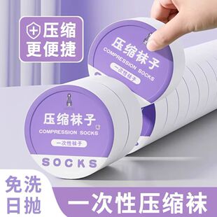 旅行神器必备短期出差住酒店小物件便携式 用品大全一次性压缩袜子
