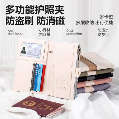 出国旅行多功能防盗刷卡包