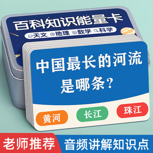 小学生知识能量卡片早教认知百科常识趣味扑克牌全套儿童益智玩具