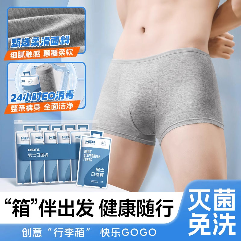 旅游出差住酒店男士女士日抛内裤