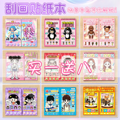 爆改娜塔莎刮刮画学霸学渣贴纸