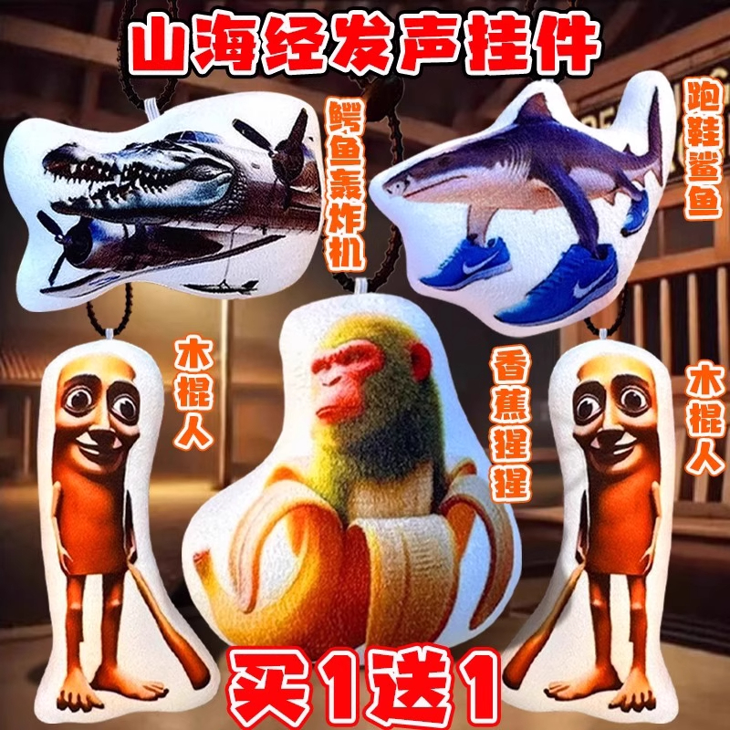 外国ai山海经木棍人鲨鱼语音玩具