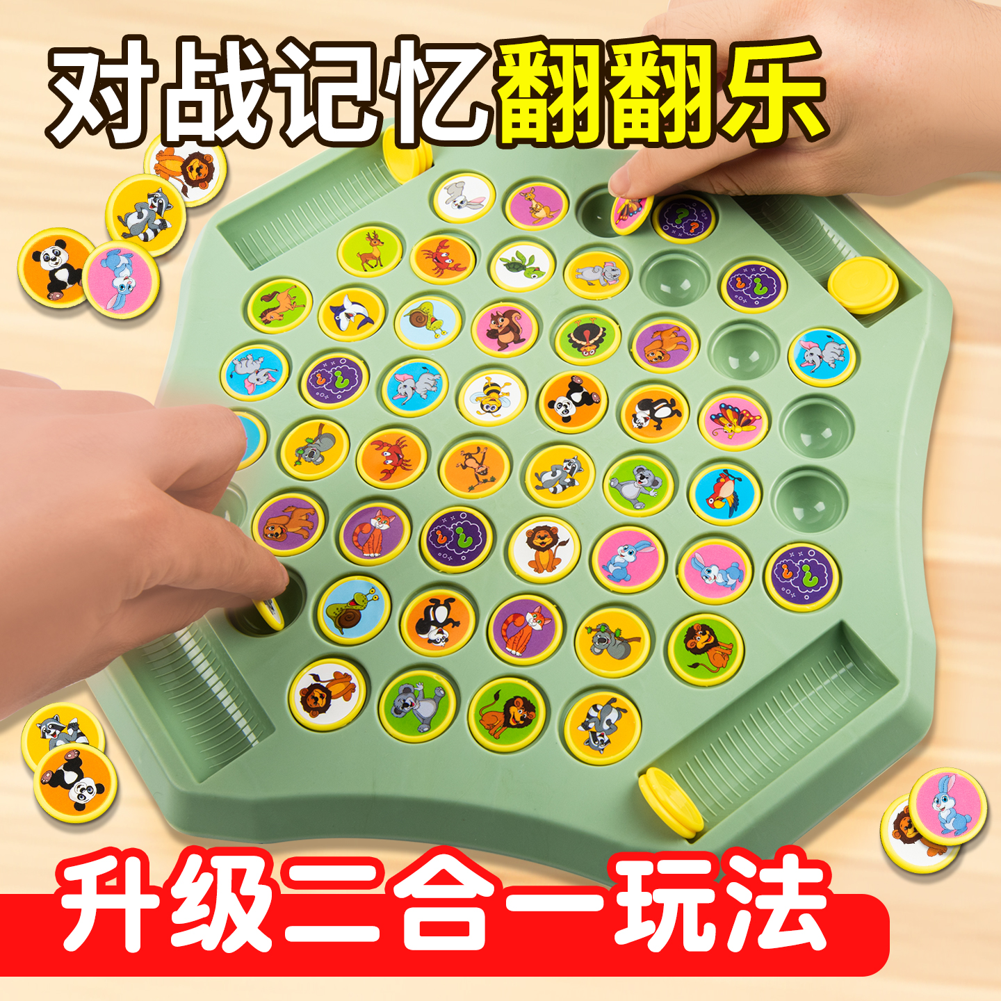 儿童趣味翻翻乐多人对战棋翻转棋