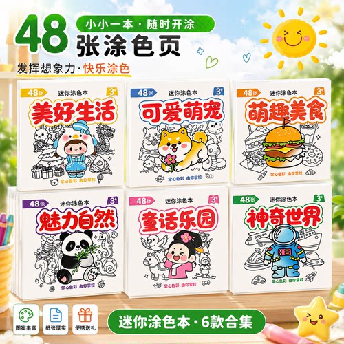 迷你涂色本儿童涂鸦绘本画画本
