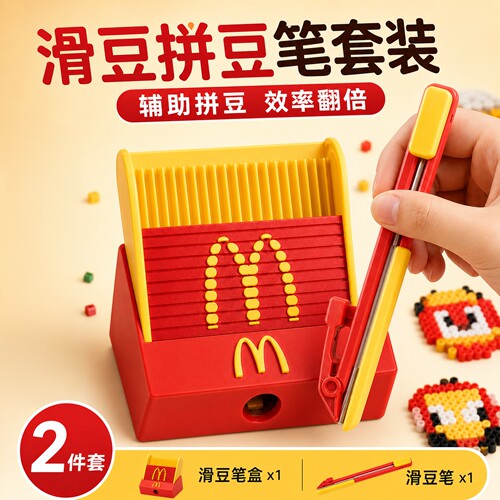 新款滑豆笔麦当劳拼豆笔单针豆铲