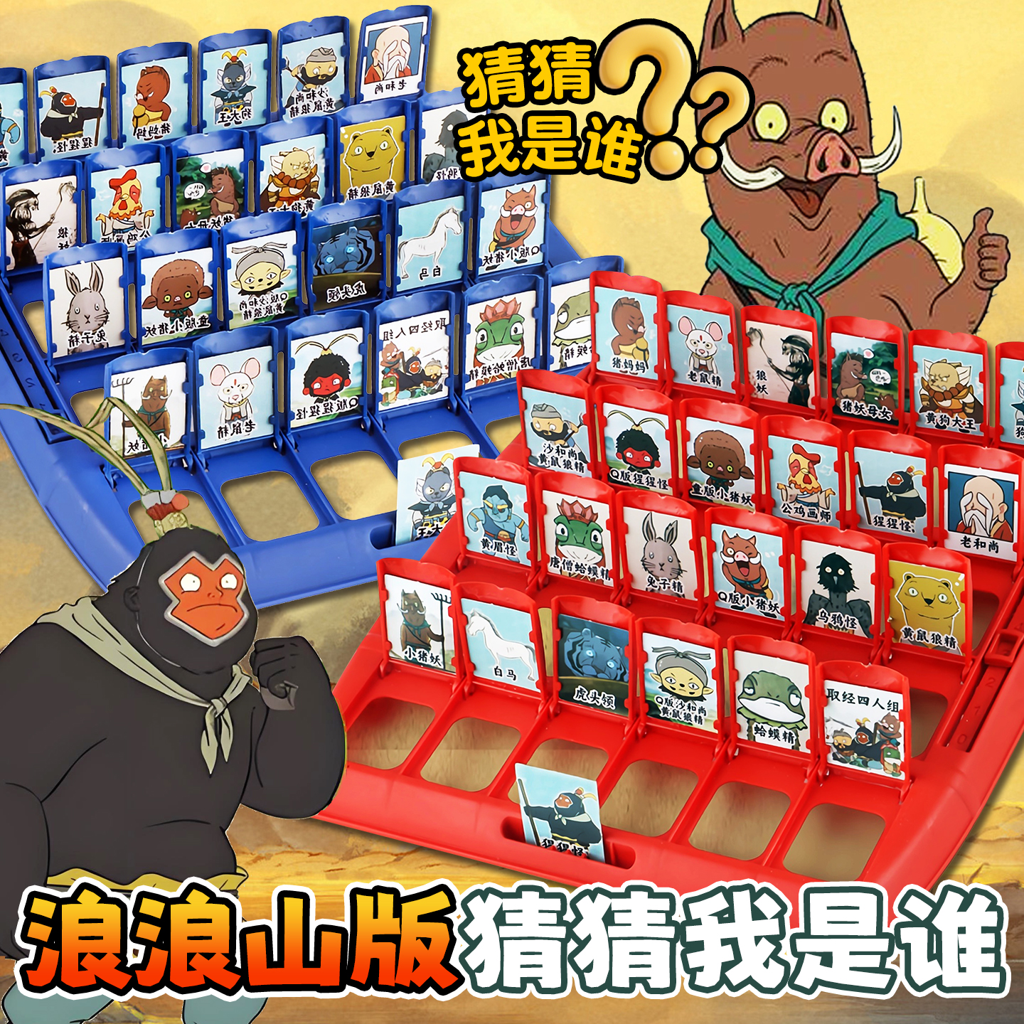 猜猜我是谁卡牌游戏儿童益智玩具
