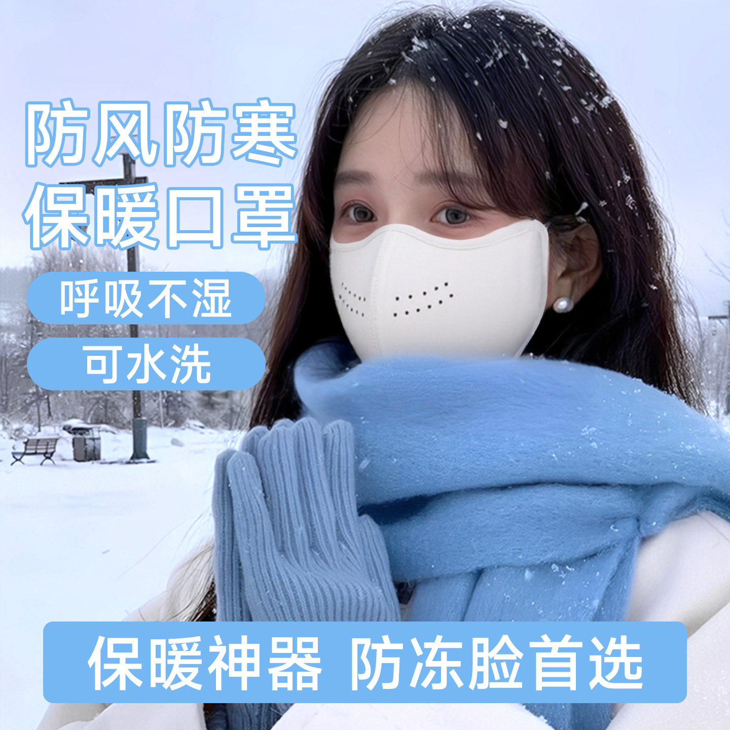 2025新款高颜值防风保暖口罩