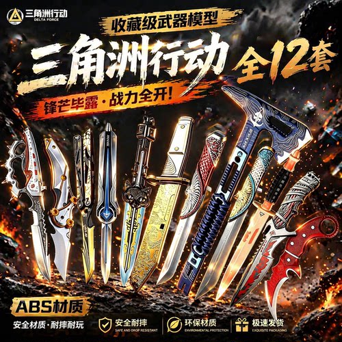 三角洲暗星北极星弹簧刀模型未开