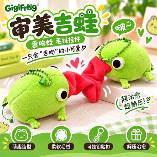 审美吉蛙周边同款毛绒玩偶公仔