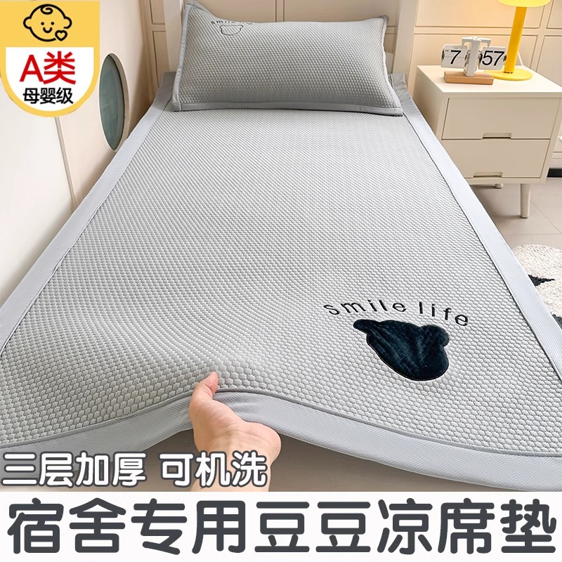 大学生宿舍必备凉席垫军训初高中
