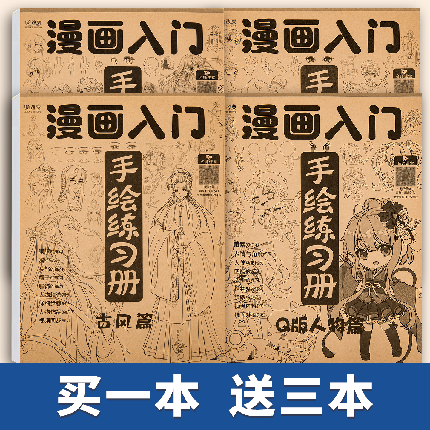 漫画入门手绘练习册描摹本画册