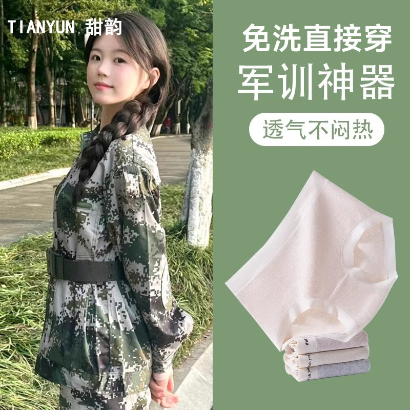 军训用品免洗内裤生活用品初高中大学生住校好物男女生免洗