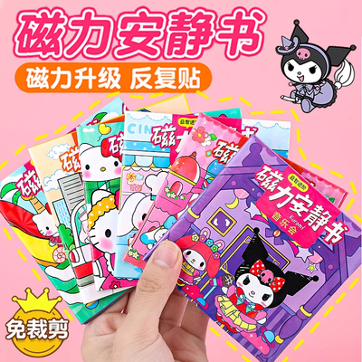 迷你磁力安静书新款女孩免裁剪