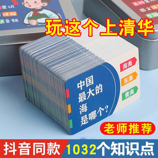 小学生知识能量卡片百科常识趣味选答卡牌扑克牌全套儿童益智玩具