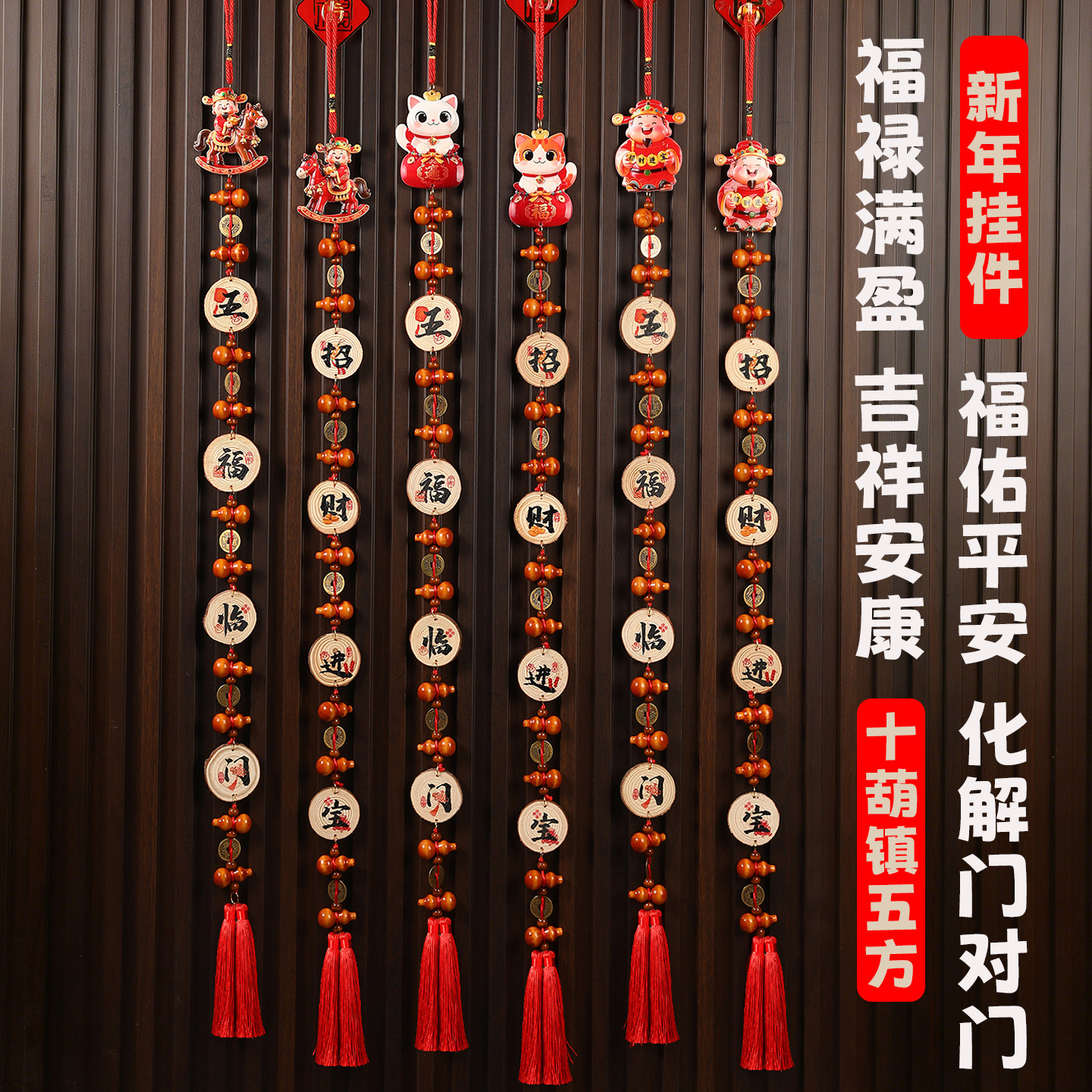 招财猫新年挂件财神爷旺宅马年生肖挂饰葫芦五帝钱铜钱门对门装饰