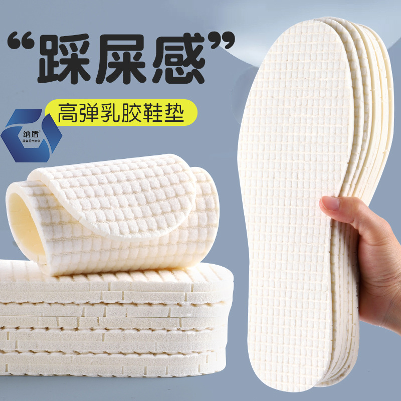 乳胶软底久站防痛鞋垫吸汗透气
