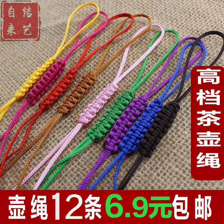 茶壶绳绑茶壶盖绳子手工编织紫砂壶绳子玻璃茶壶绳子茶壶线带绳