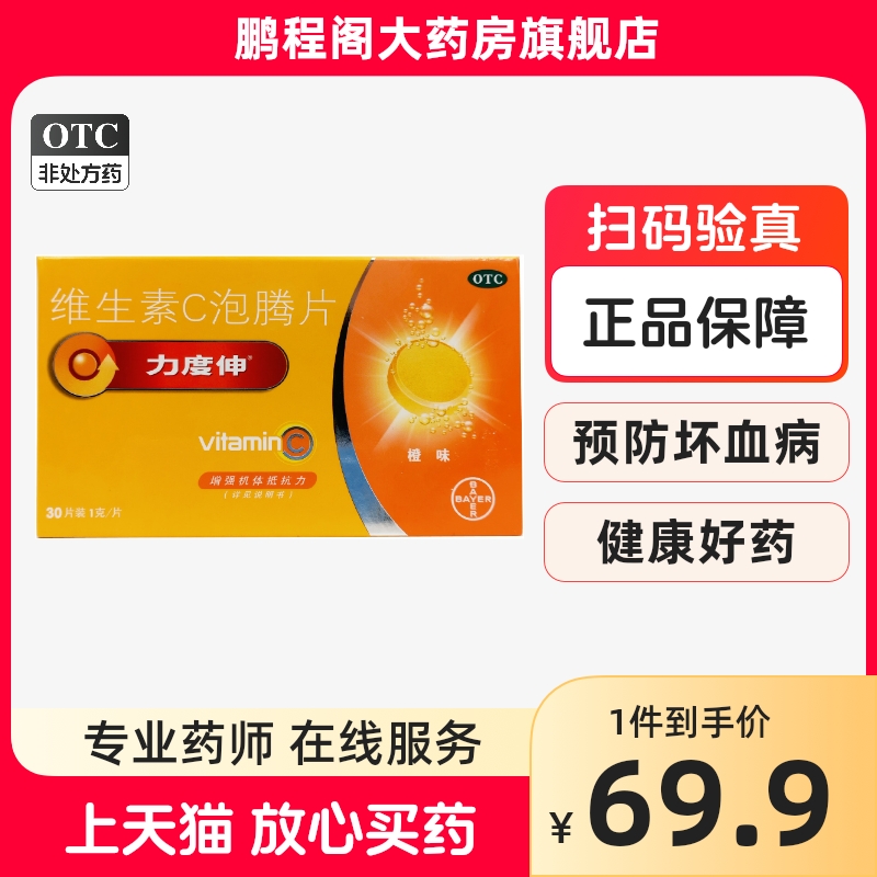 【力度伸】维生素C泡腾片1g*30片/盒增强抵抗力