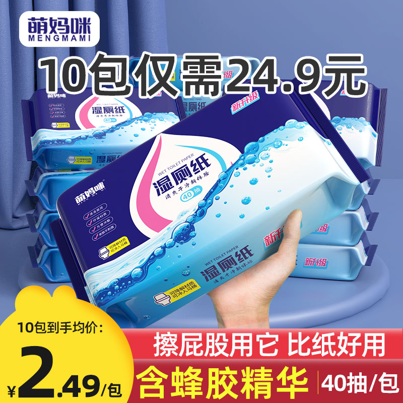 萌妈咪湿厕纸巾10大包家庭实惠