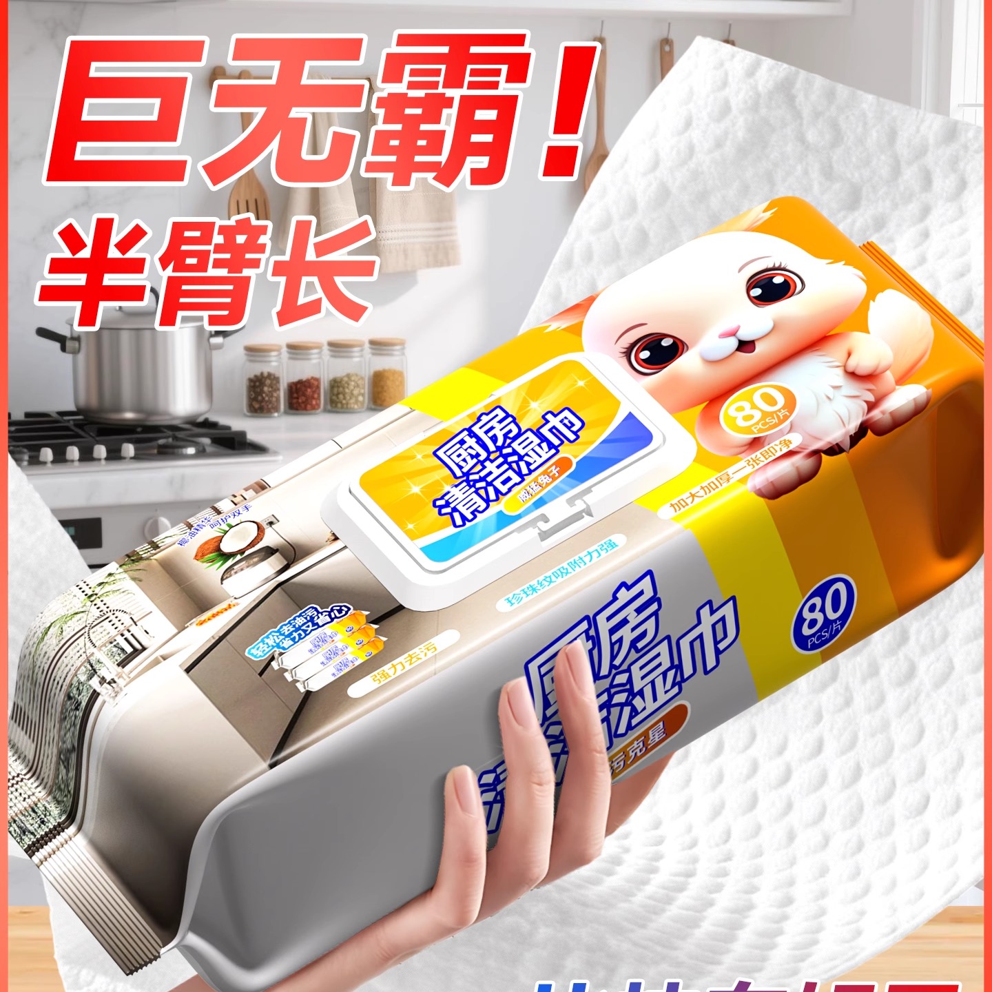 萌妈咪厨房湿巾去油家用清洁湿巾